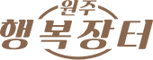 영농조합법인 강원친환경연합사업단